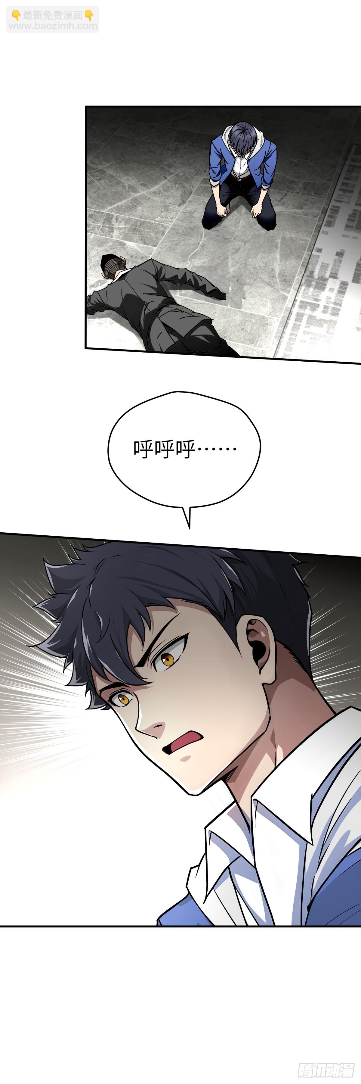 🍟末日虫师 第3话：汲取能量 第6页