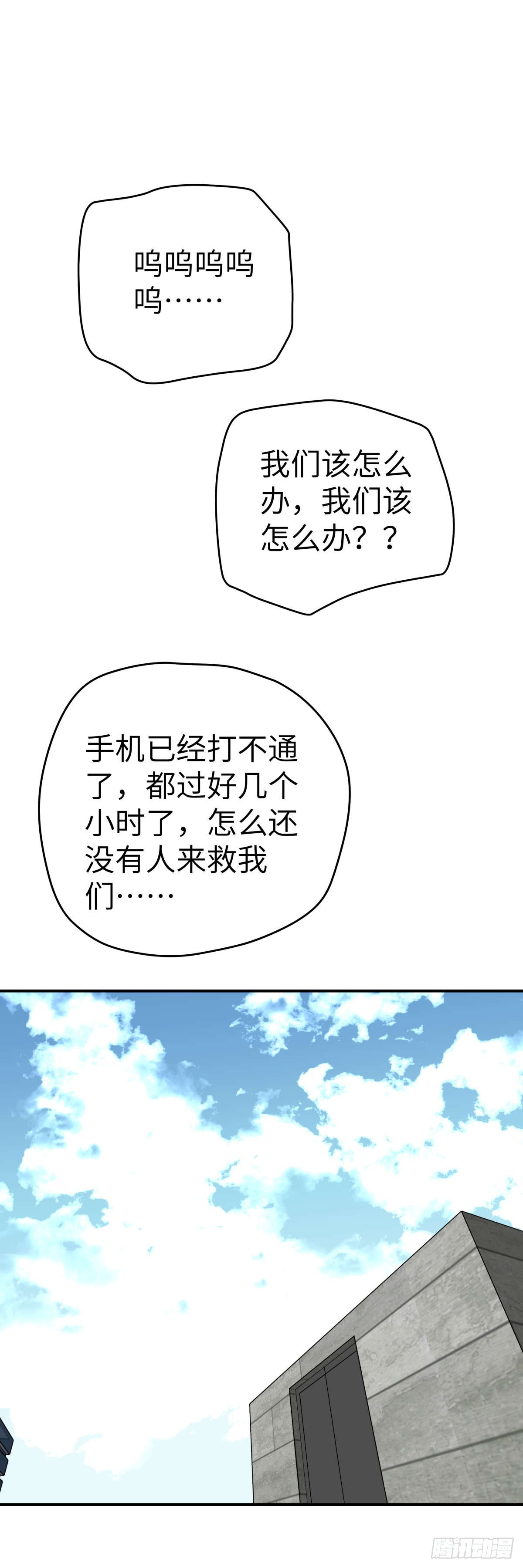 🍟末日虫师 第5话：复仇 第1页