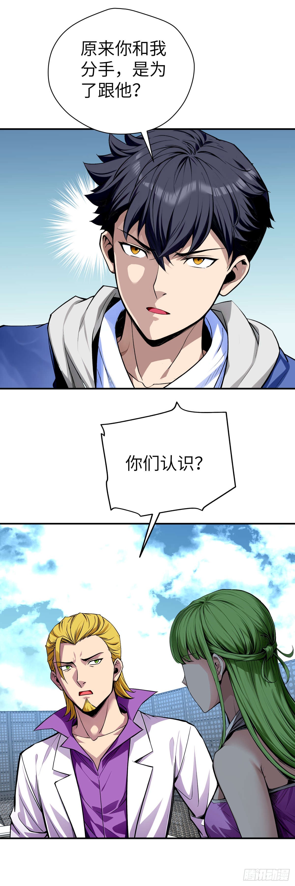🍟末日虫师 第5话：复仇 第14页