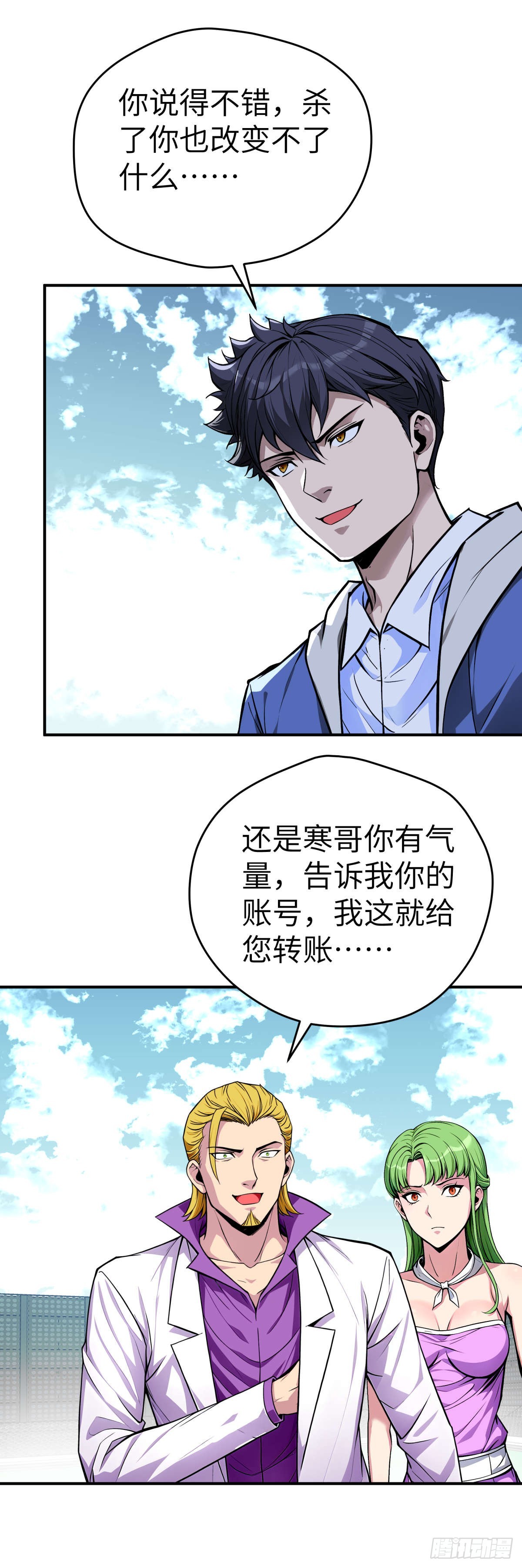 🍟末日虫师 第5话：复仇 第25页