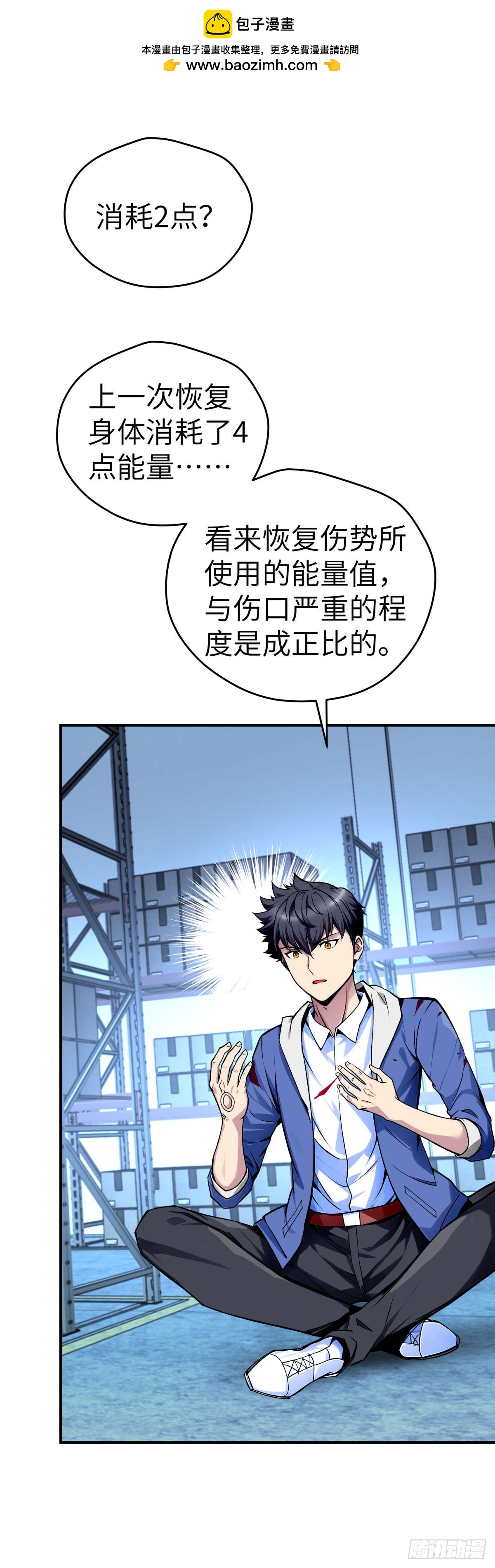 🍟末日虫师 第7话：异种丧尸 第2页