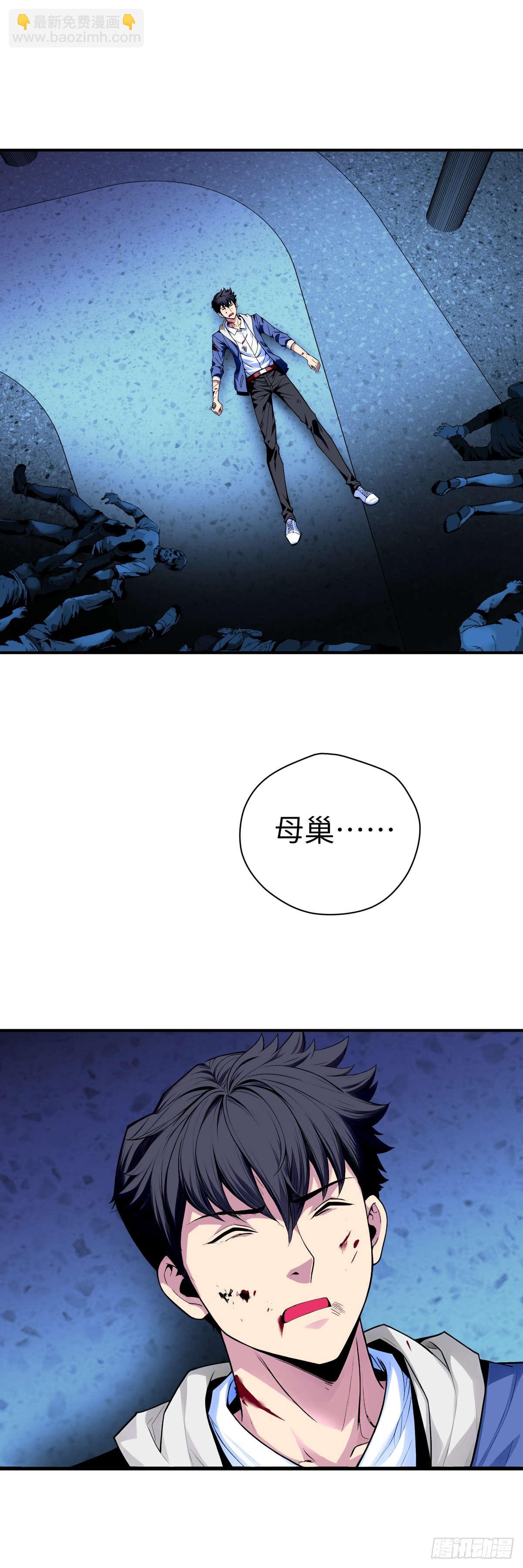 🍟末日虫师 第9话：病毒晶核 第11页