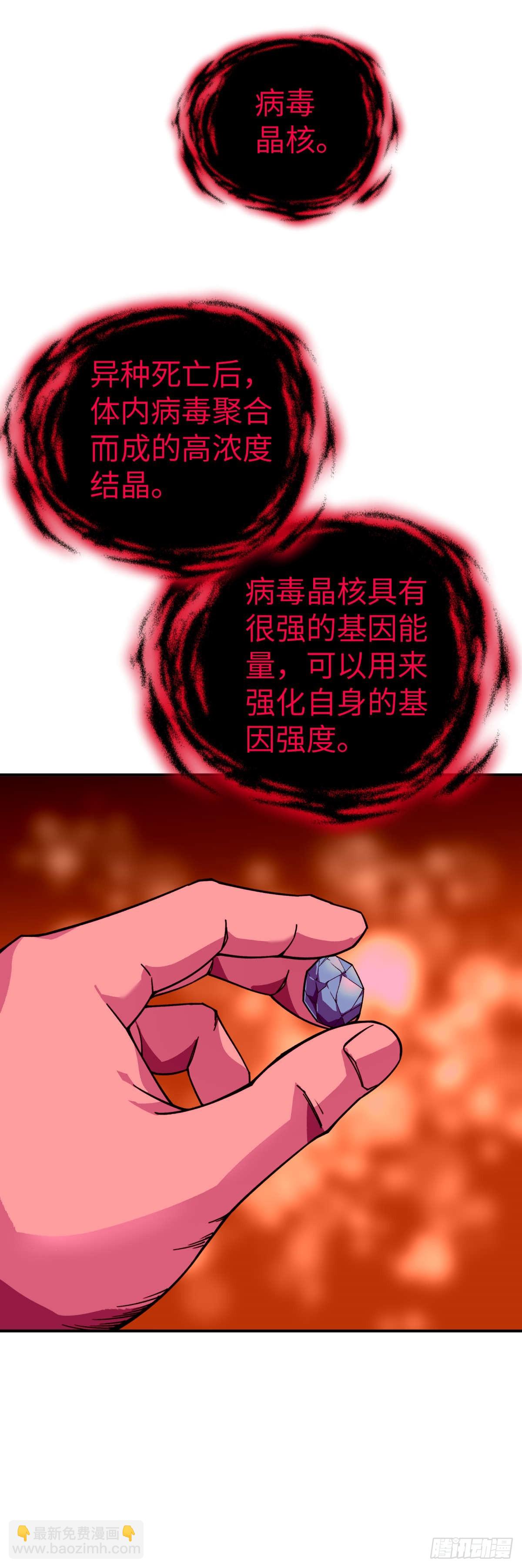 🍟末日虫师 第9话：病毒晶核 第21页
