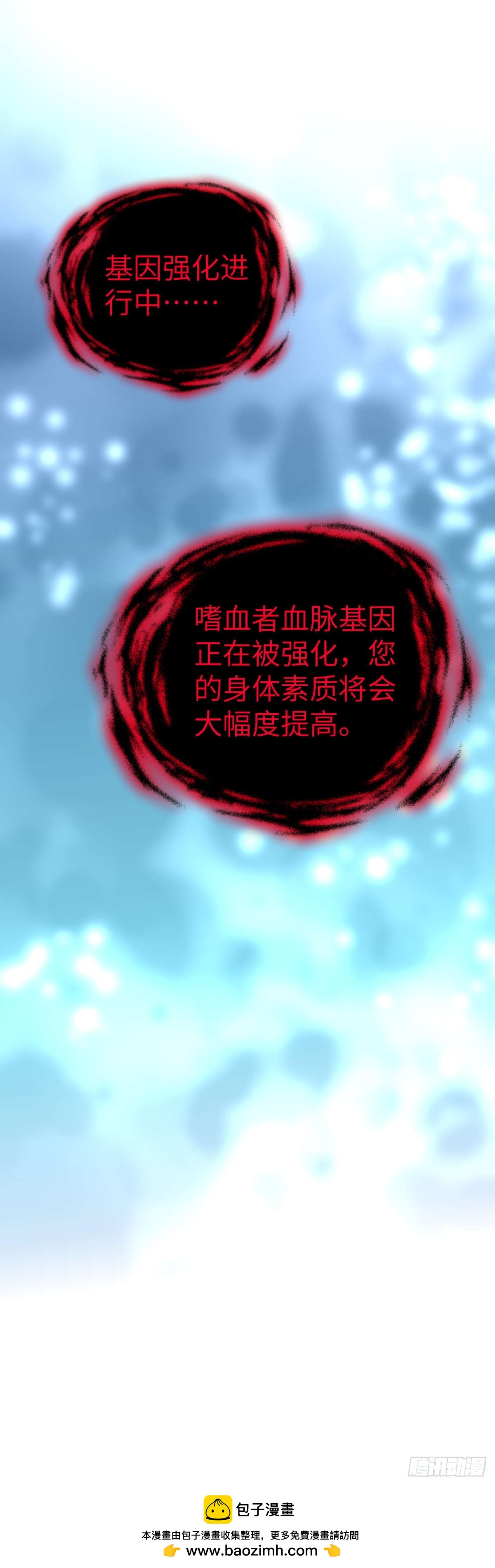 🍟末日虫师 第9话：病毒晶核 第29页
