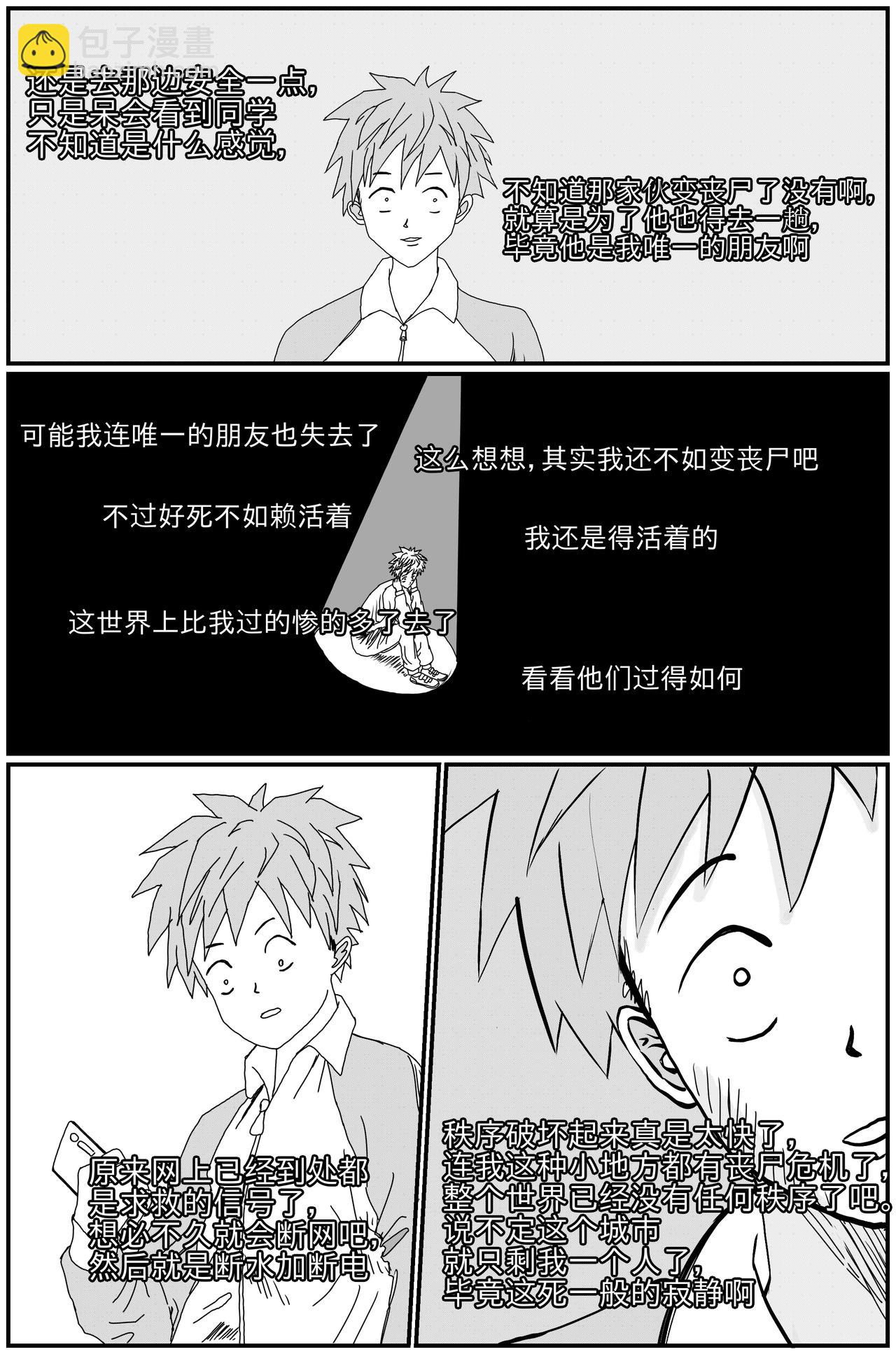 🍟末日大佬 为所欲为 第10页