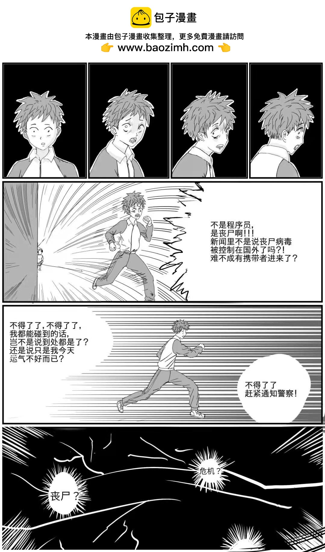 🍟末日大佬 为所欲为 第2页