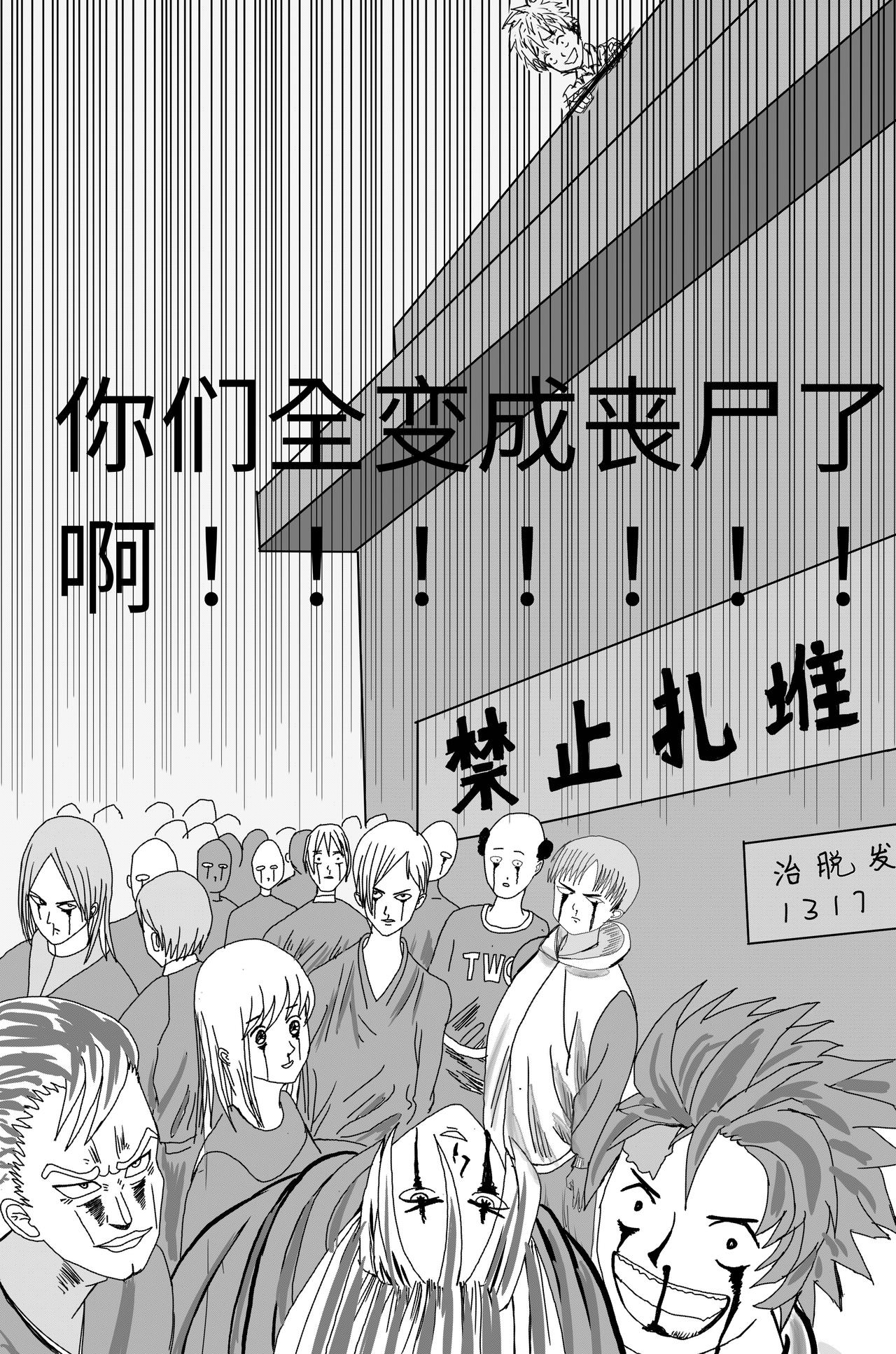 🍟末日大佬 为所欲为 第8页
