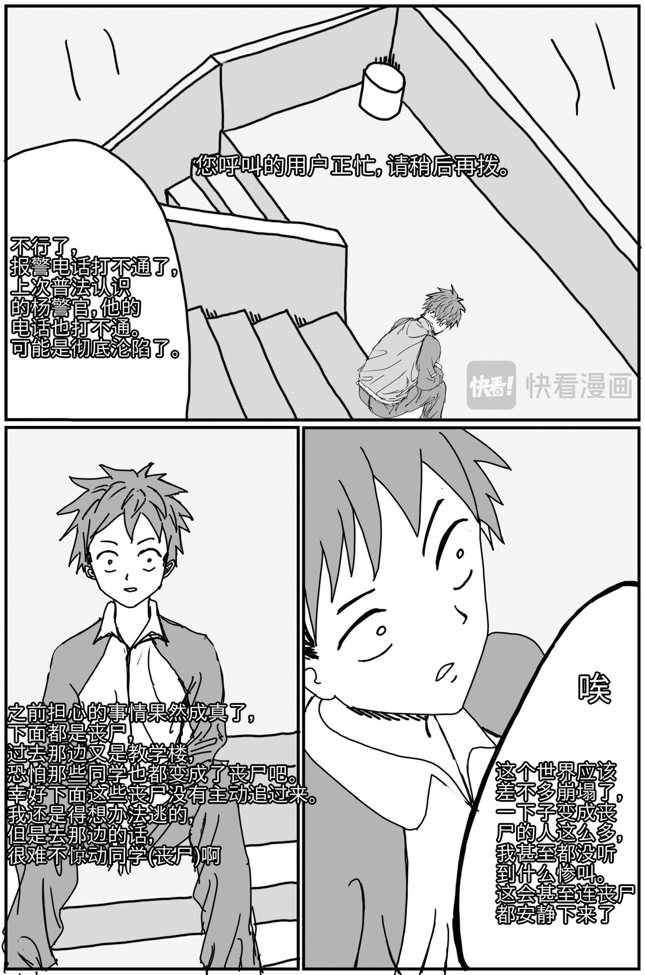 🍟末日大佬 为所欲为 第9页