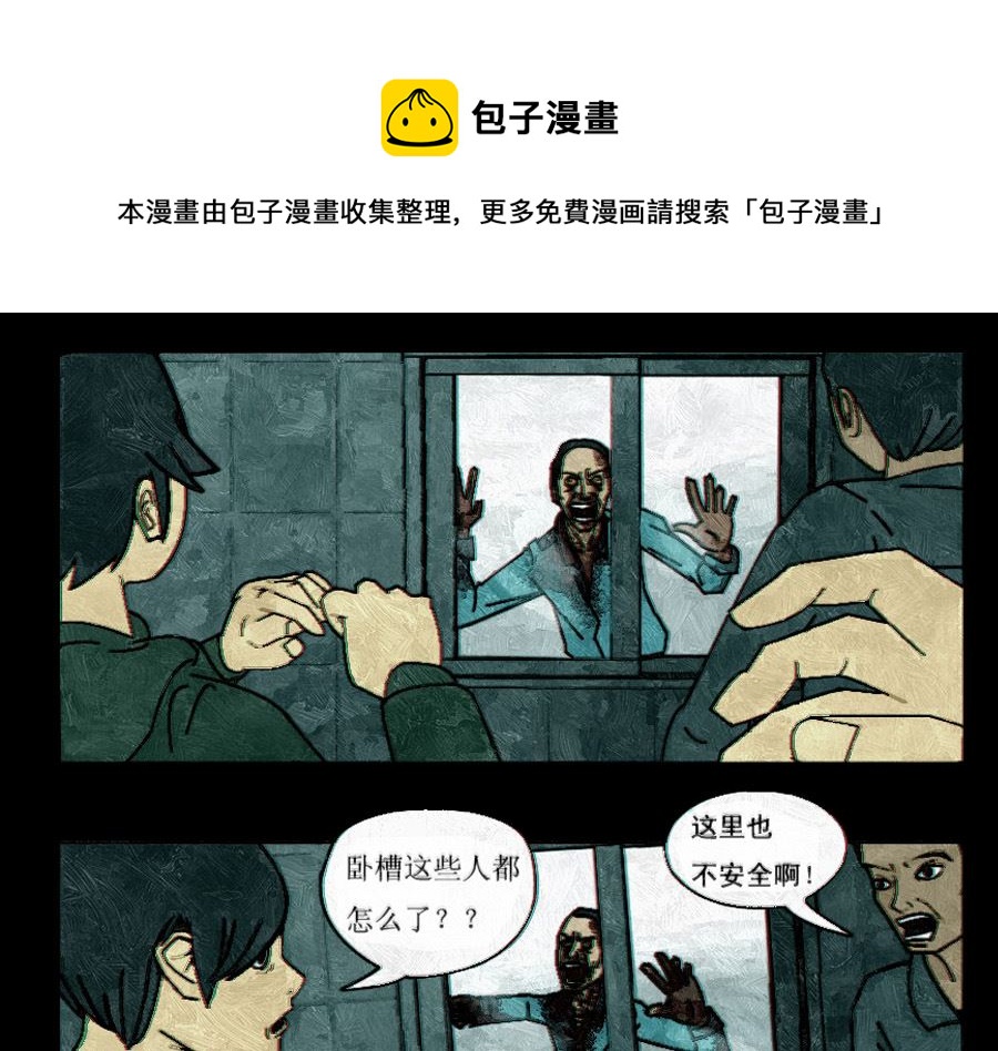 🍟末日大事件 第一章 第1页
