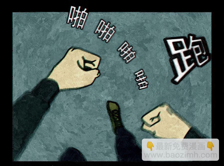 🍟末日大事件 第一章 第10页