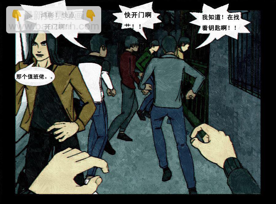 🍟末日大事件 第一章 第11页