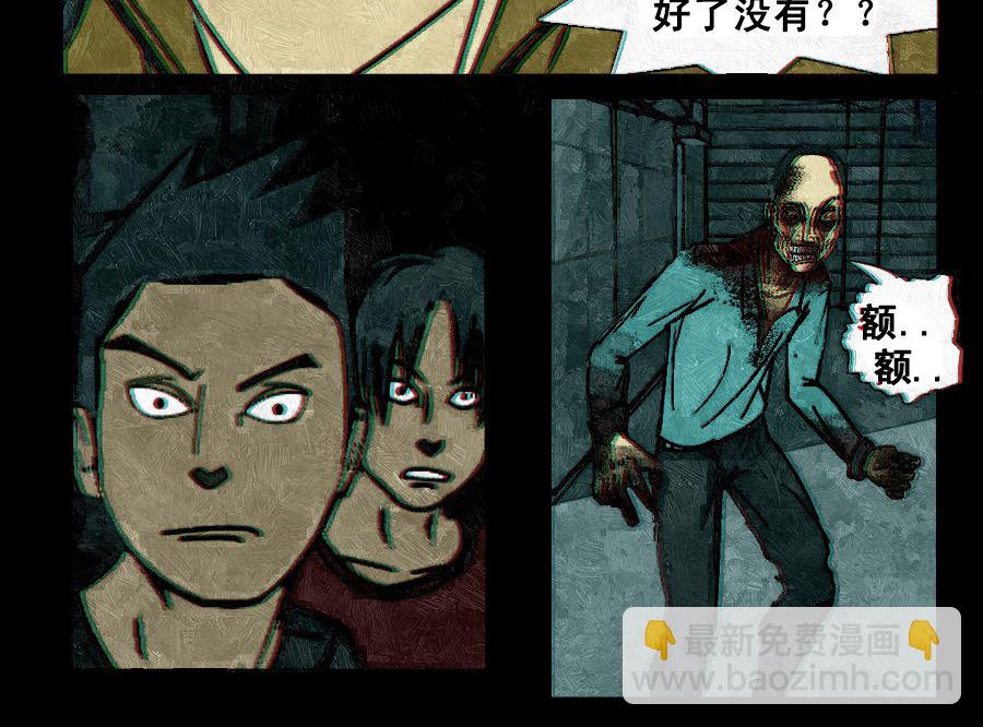 🍟末日大事件 第一章 第14页