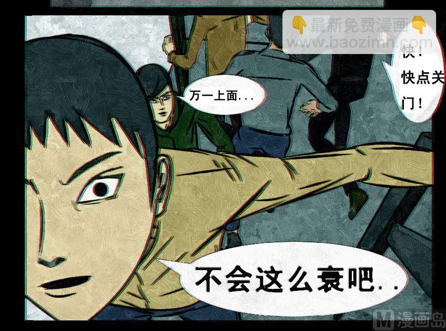 🍟末日大事件 第一章 第27页