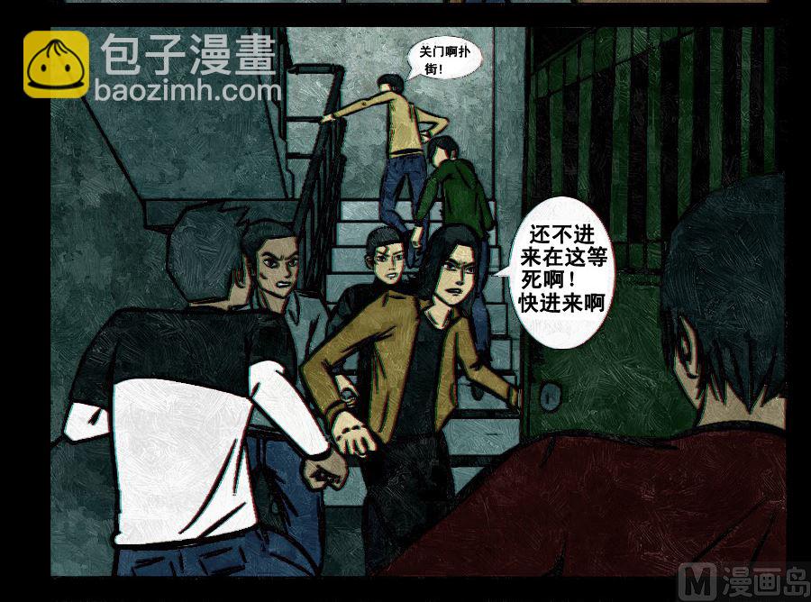 🍟末日大事件 第一章 第30页