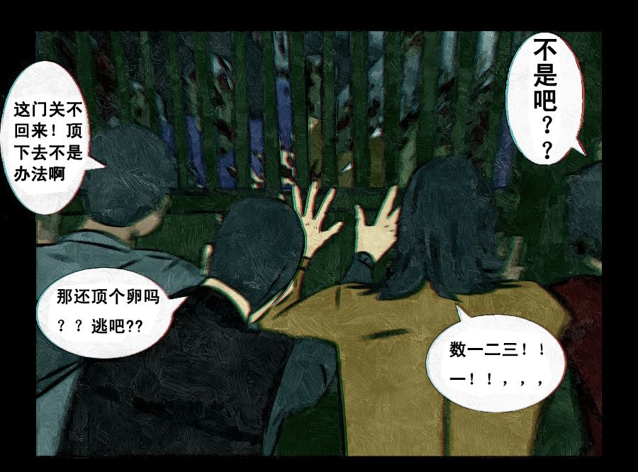 🍟末日大事件 第一章 第34页