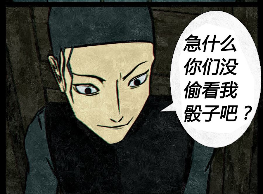 🍟末日大事件 第三章 第11页