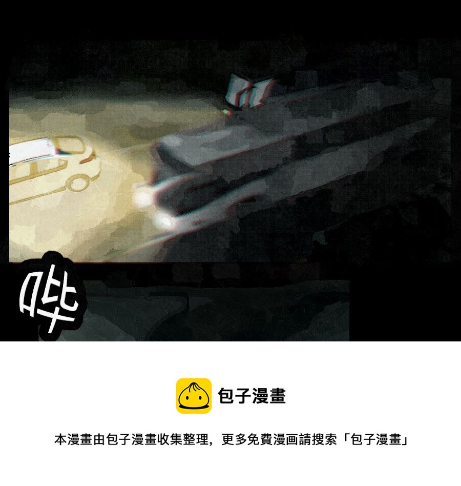 🍟末日大事件 第三章 第13页