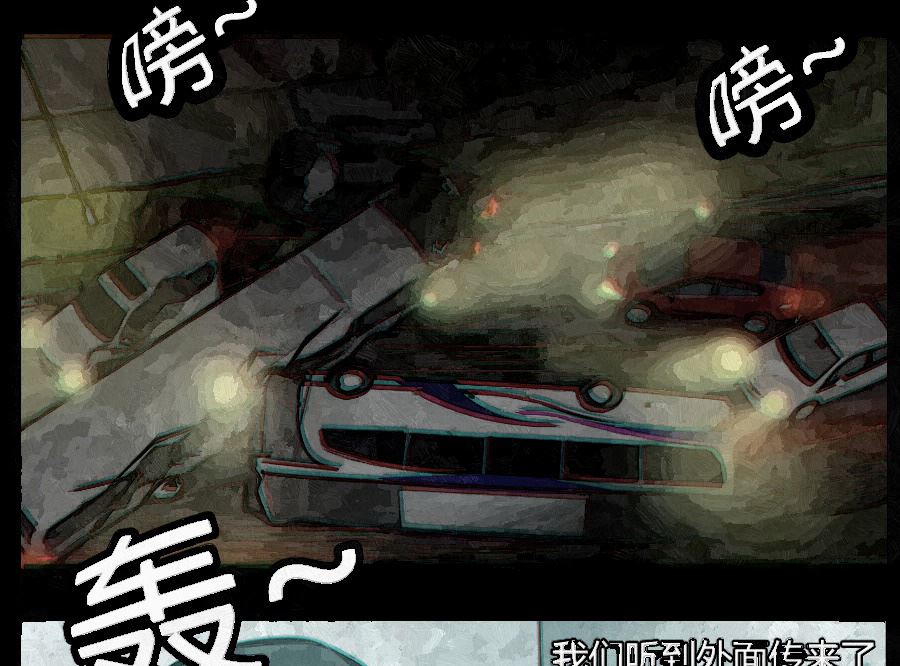 🍟末日大事件 第三章 第16页