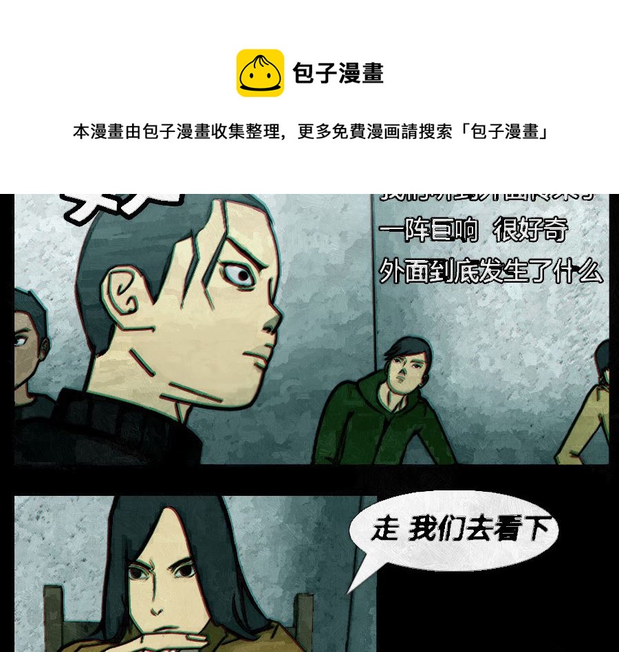 🍟末日大事件 第三章 第17页