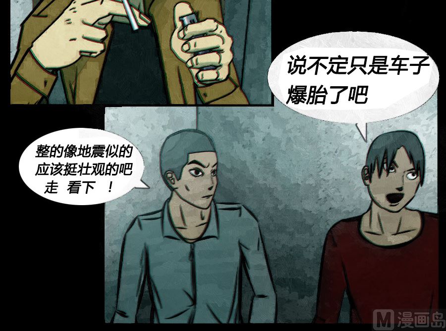 🍟末日大事件 第三章 第18页