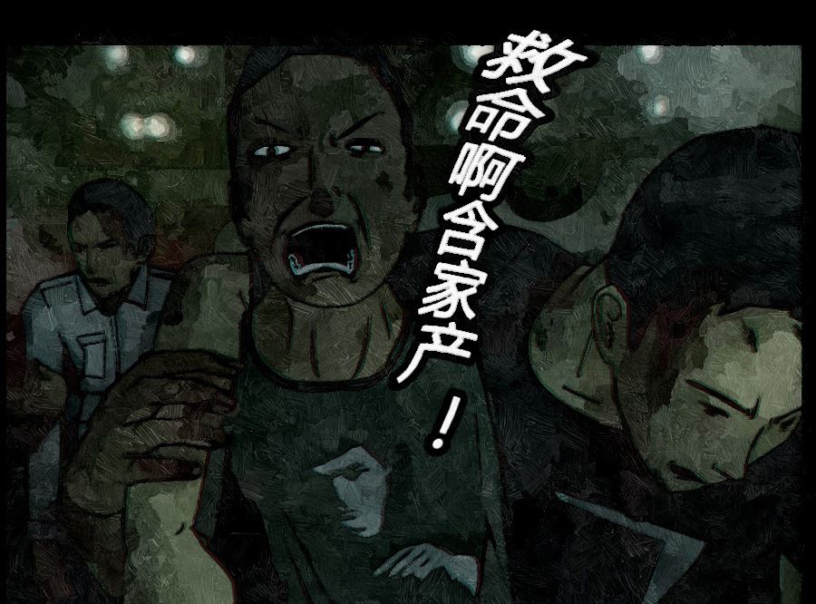 🍟末日大事件 第三章 第19页