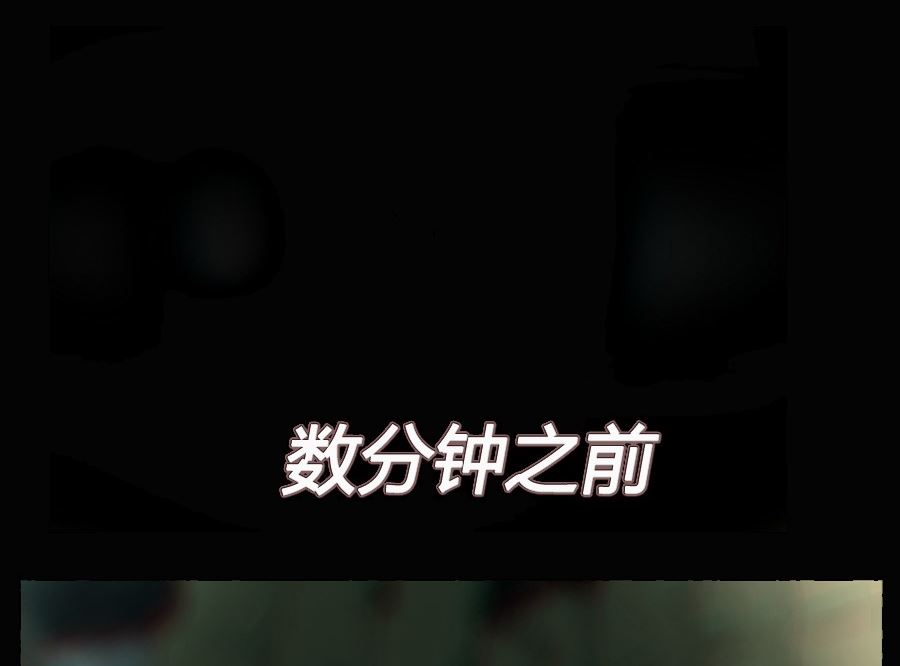 🍟末日大事件 第三章 第2页