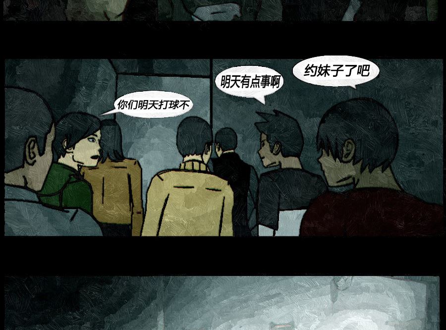 🍟末日大事件 第三章 第20页