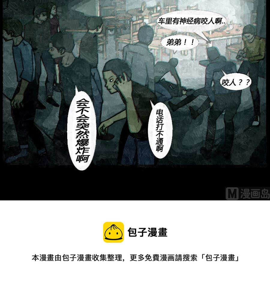 🍟末日大事件 第三章 第21页