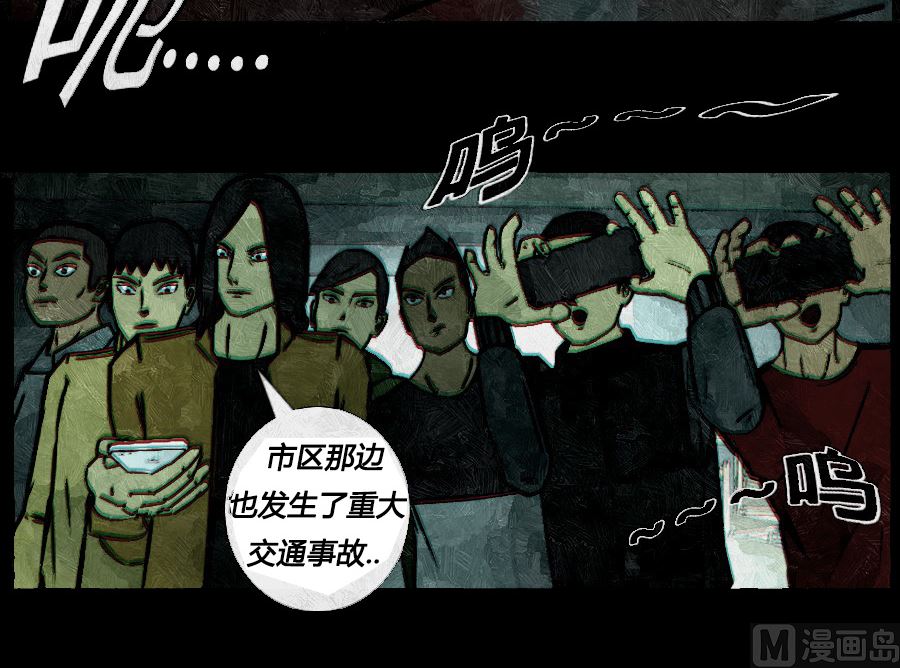 🍟末日大事件 第三章 第24页