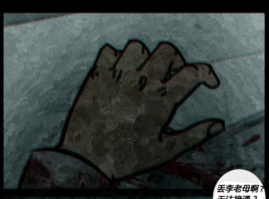 🍟末日大事件 第三章 第28页