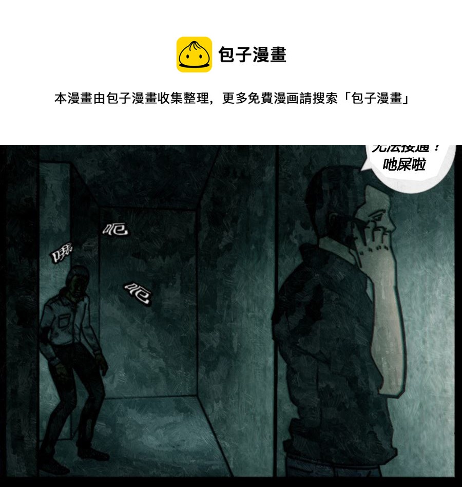🍟末日大事件 第三章 第29页