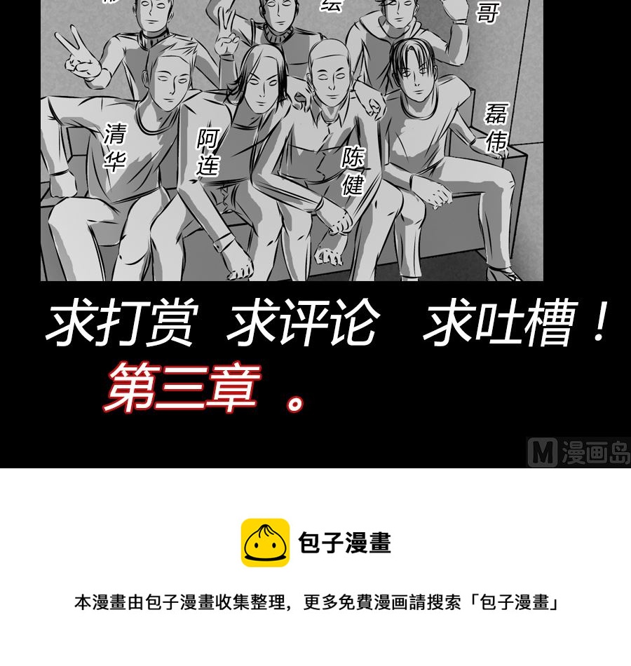 🍟末日大事件 第三章 第33页