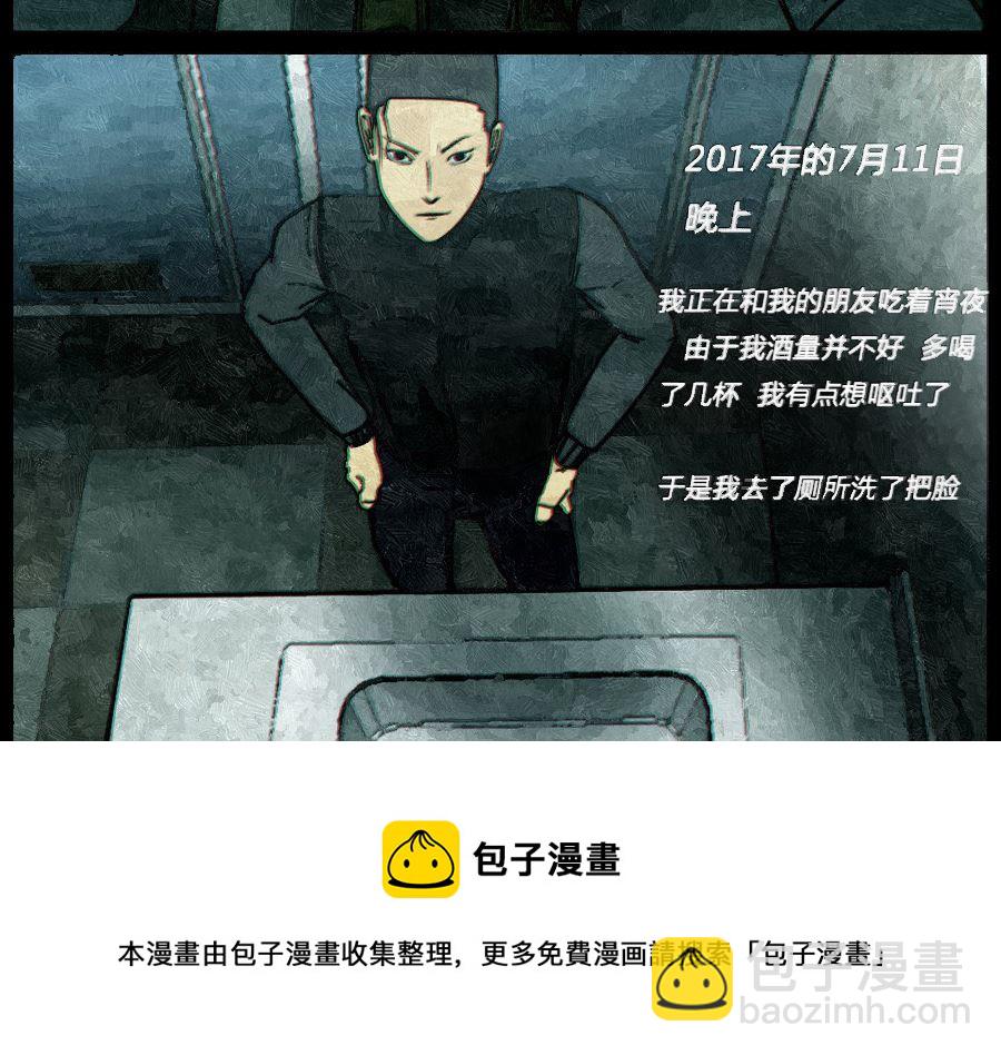 🍟末日大事件 第三章 第5页