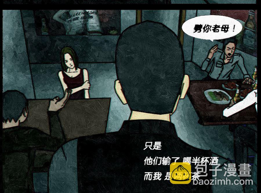 🍟末日大事件 第三章 第8页