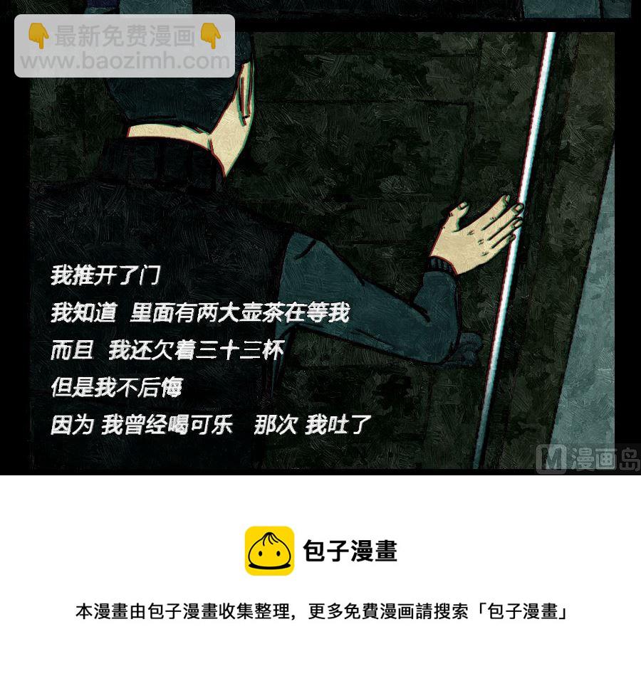🍟末日大事件 第三章 第9页