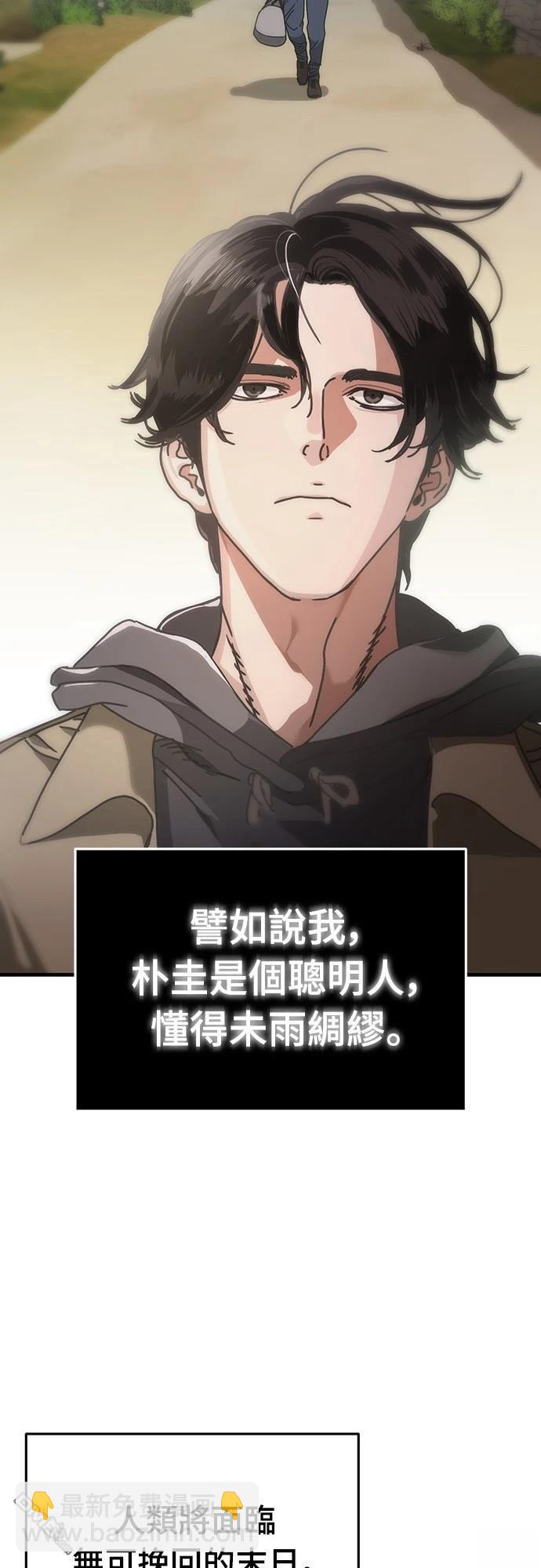 🍟末日的藏身之处 第1话 第10页