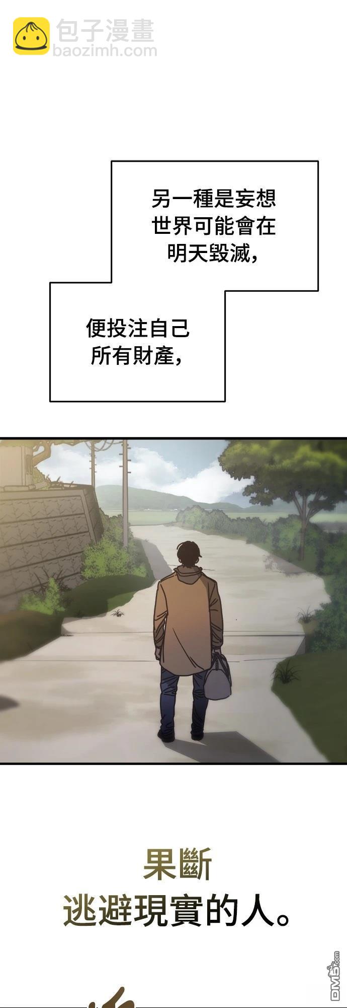 🍟末日的藏身之处 第1话 第13页
