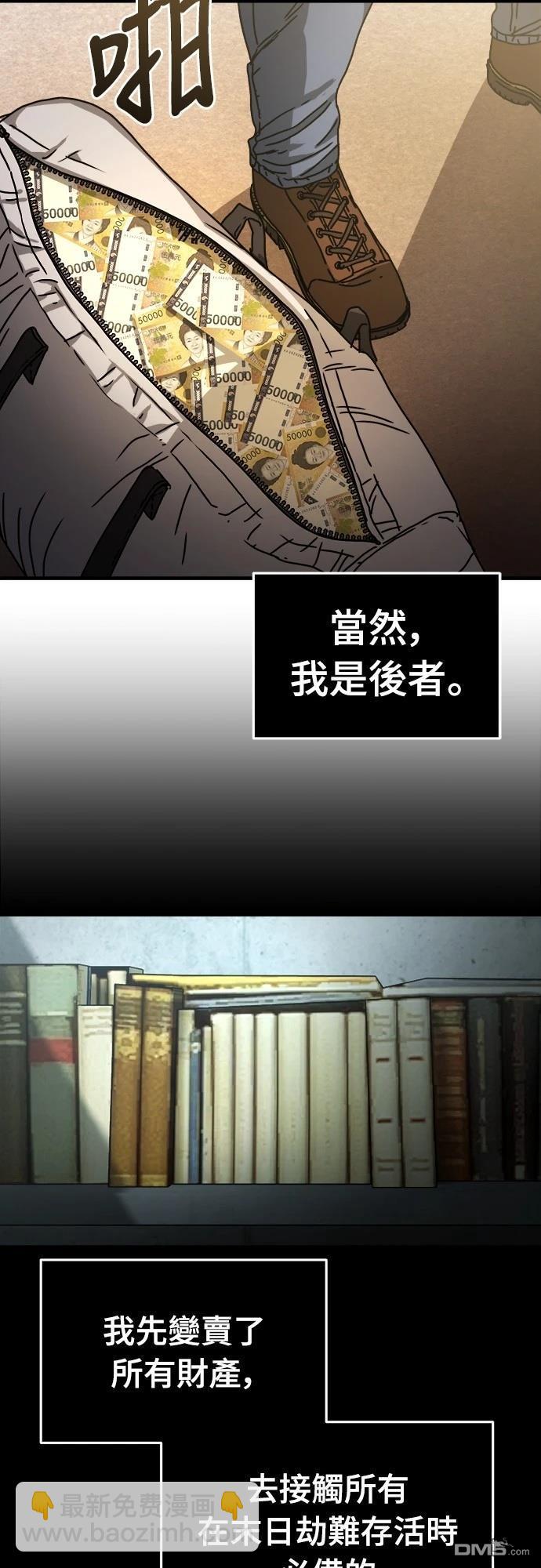 🍟末日的藏身之处 第1话 第14页
