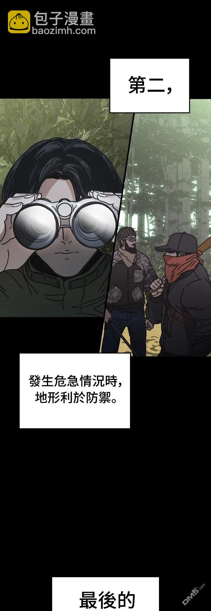 🍟末日的藏身之处 第1话 第20页