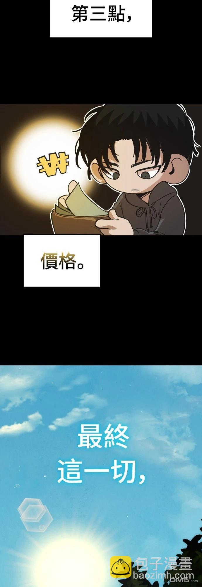 🍟末日的藏身之处 第1话 第21页