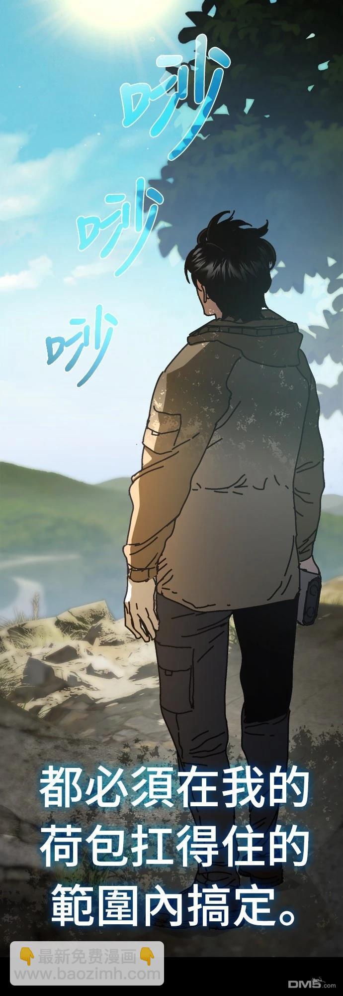 🍟末日的藏身之处 第1话 第22页