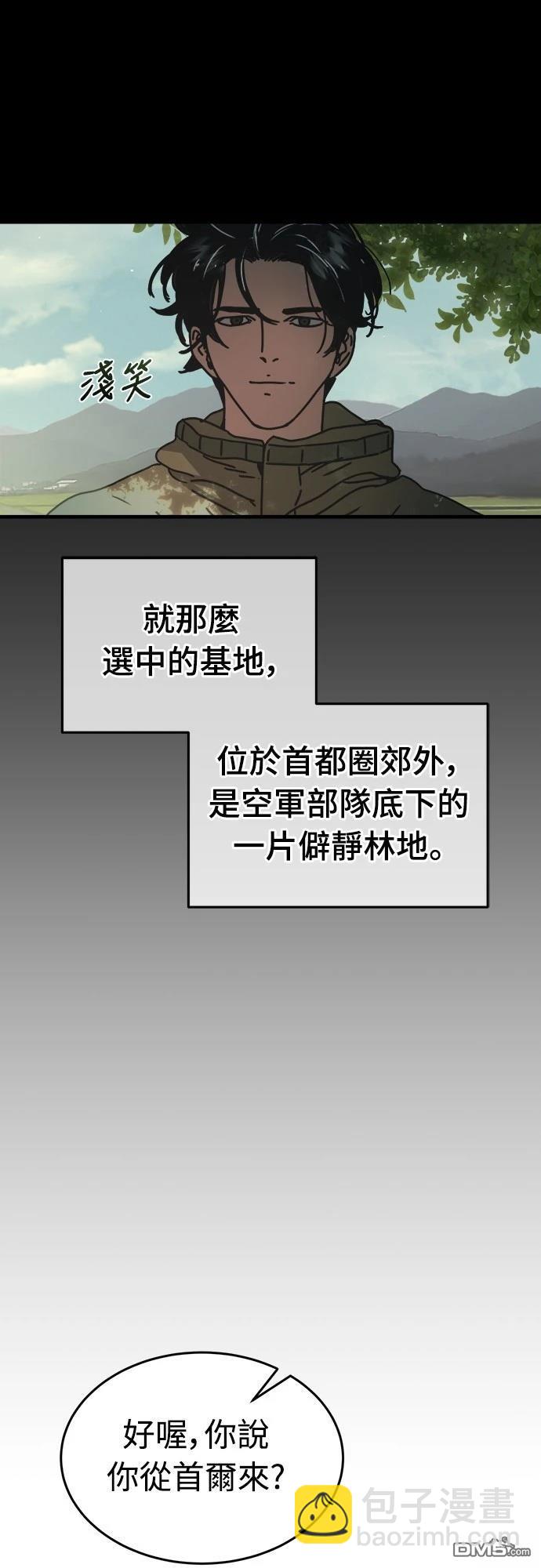 🍟末日的藏身之处 第1话 第24页