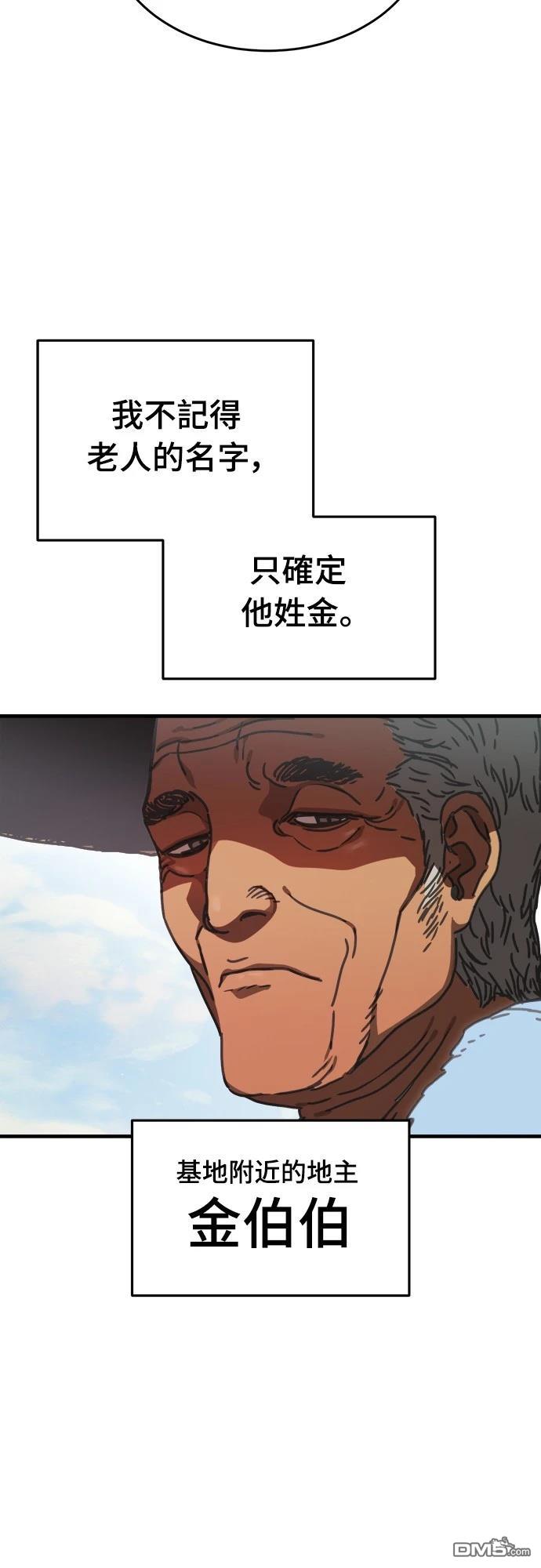 🍟末日的藏身之处 第1话 第26页