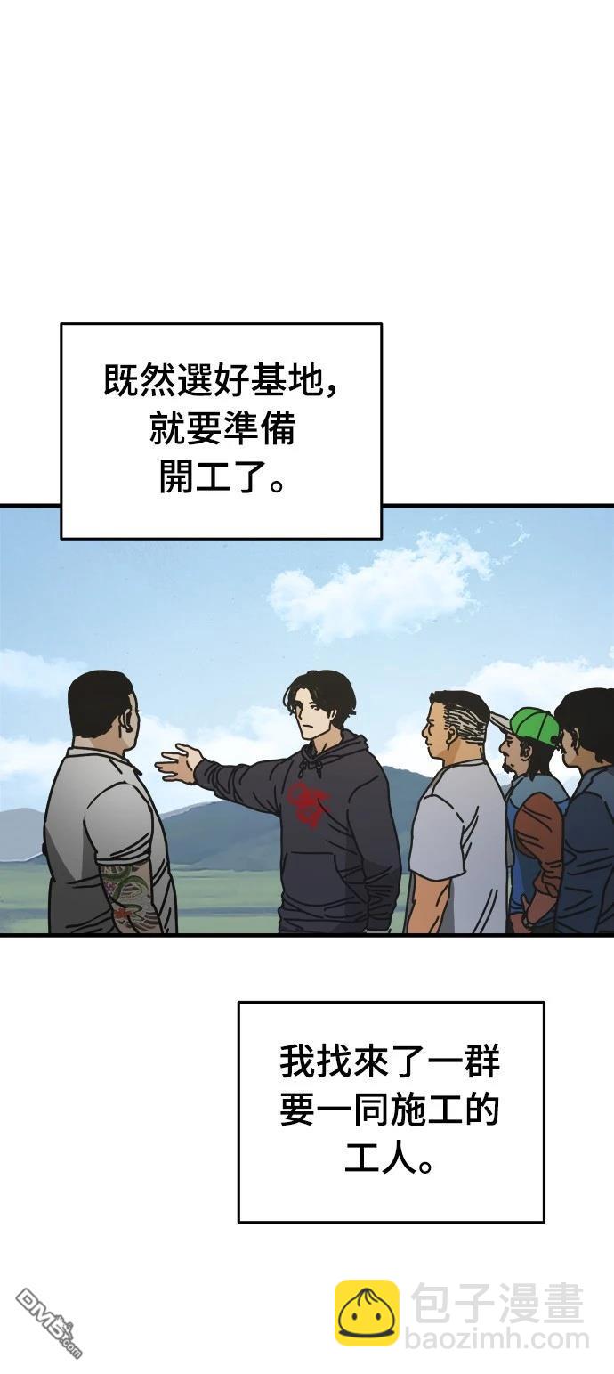 🍟末日的藏身之处 第1话 第27页