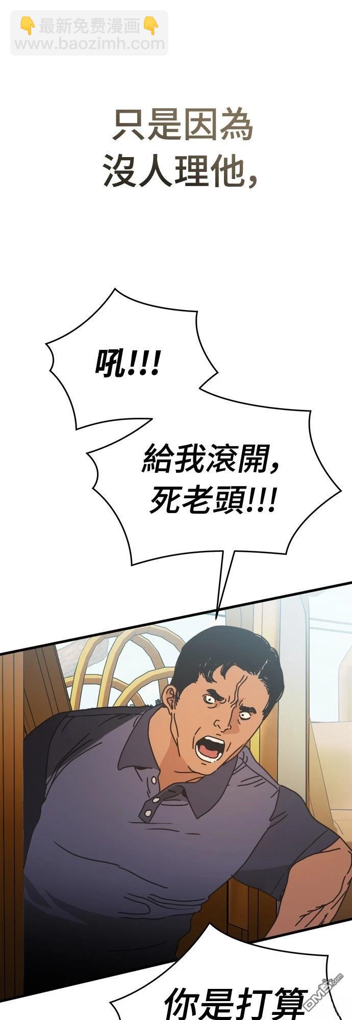 🍟末日的藏身之处 第1话 第35页