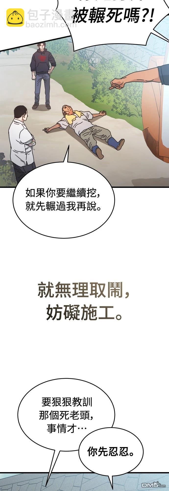 🍟末日的藏身之处 第1话 第36页