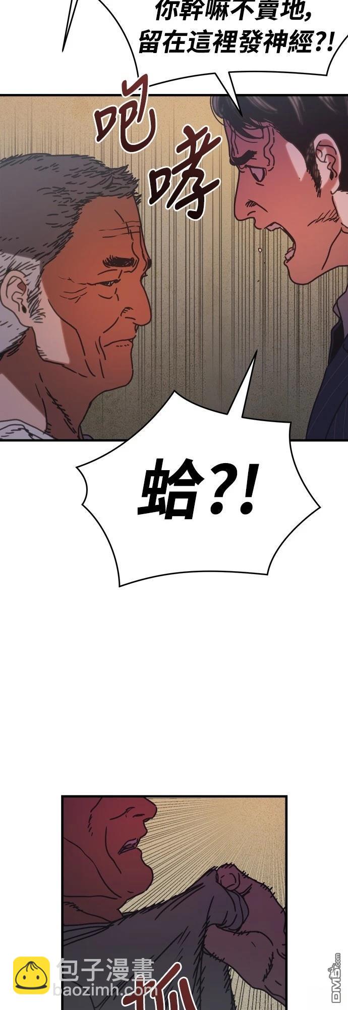 🍟末日的藏身之处 第1话 第43页
