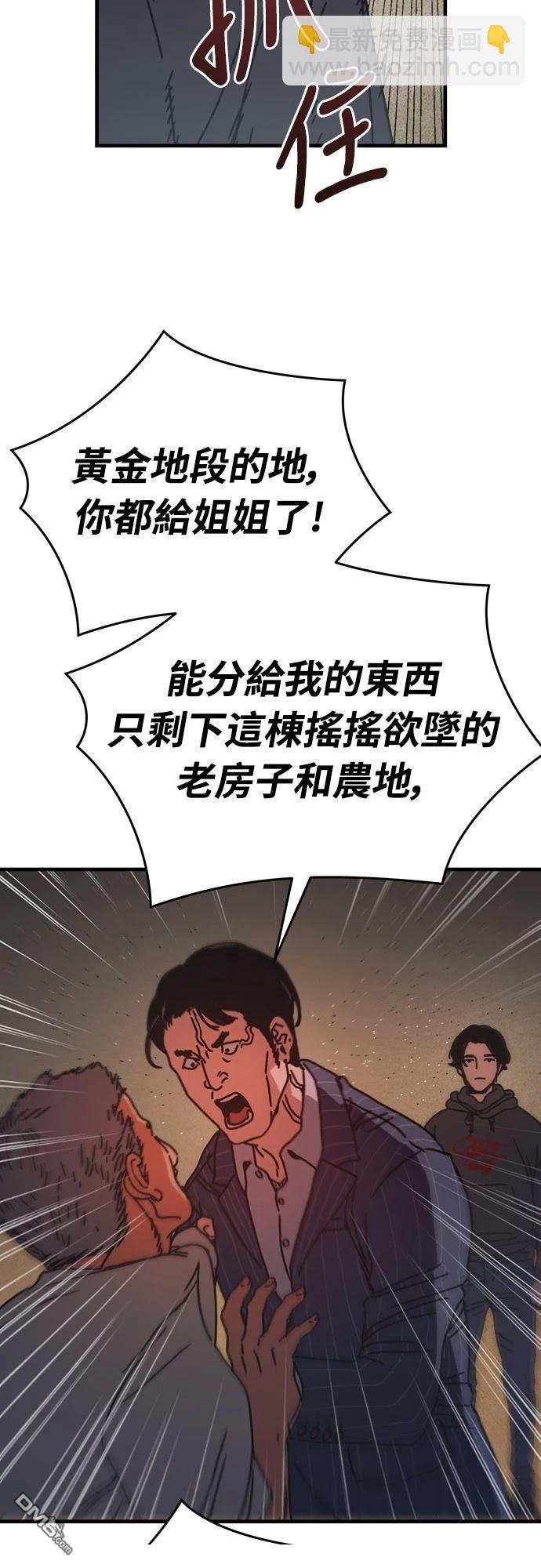 🍟末日的藏身之处 第1话 第44页