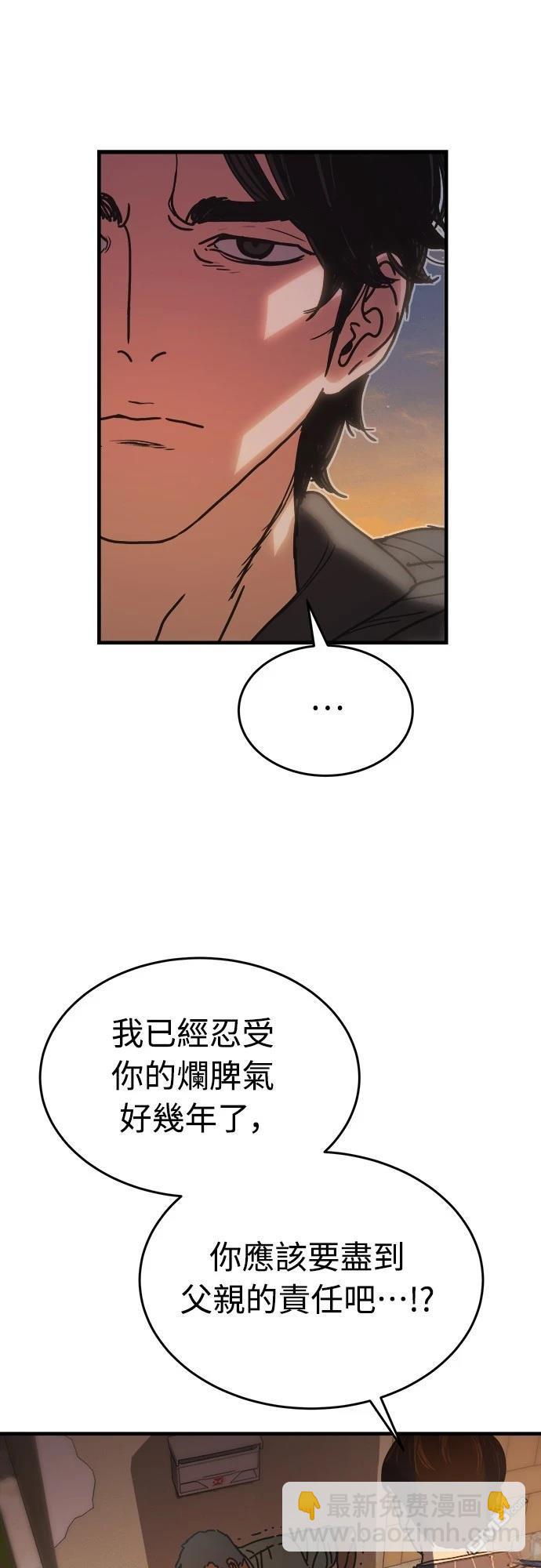 🍟末日的藏身之处 第1话 第46页