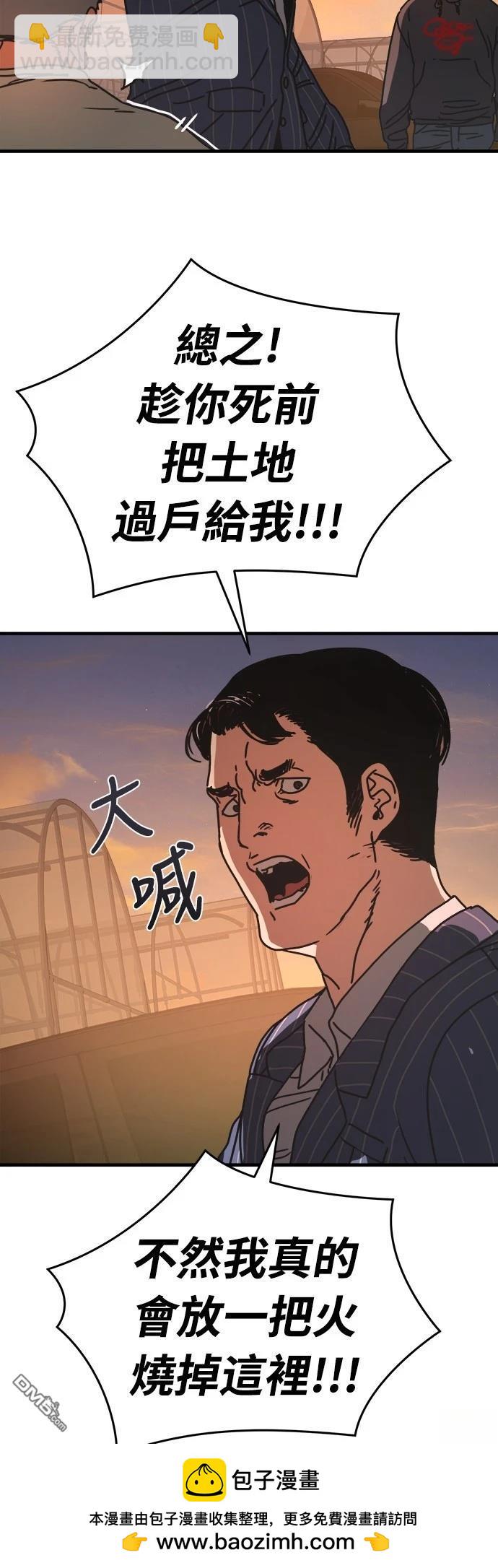 🍟末日的藏身之处 第1话 第50页